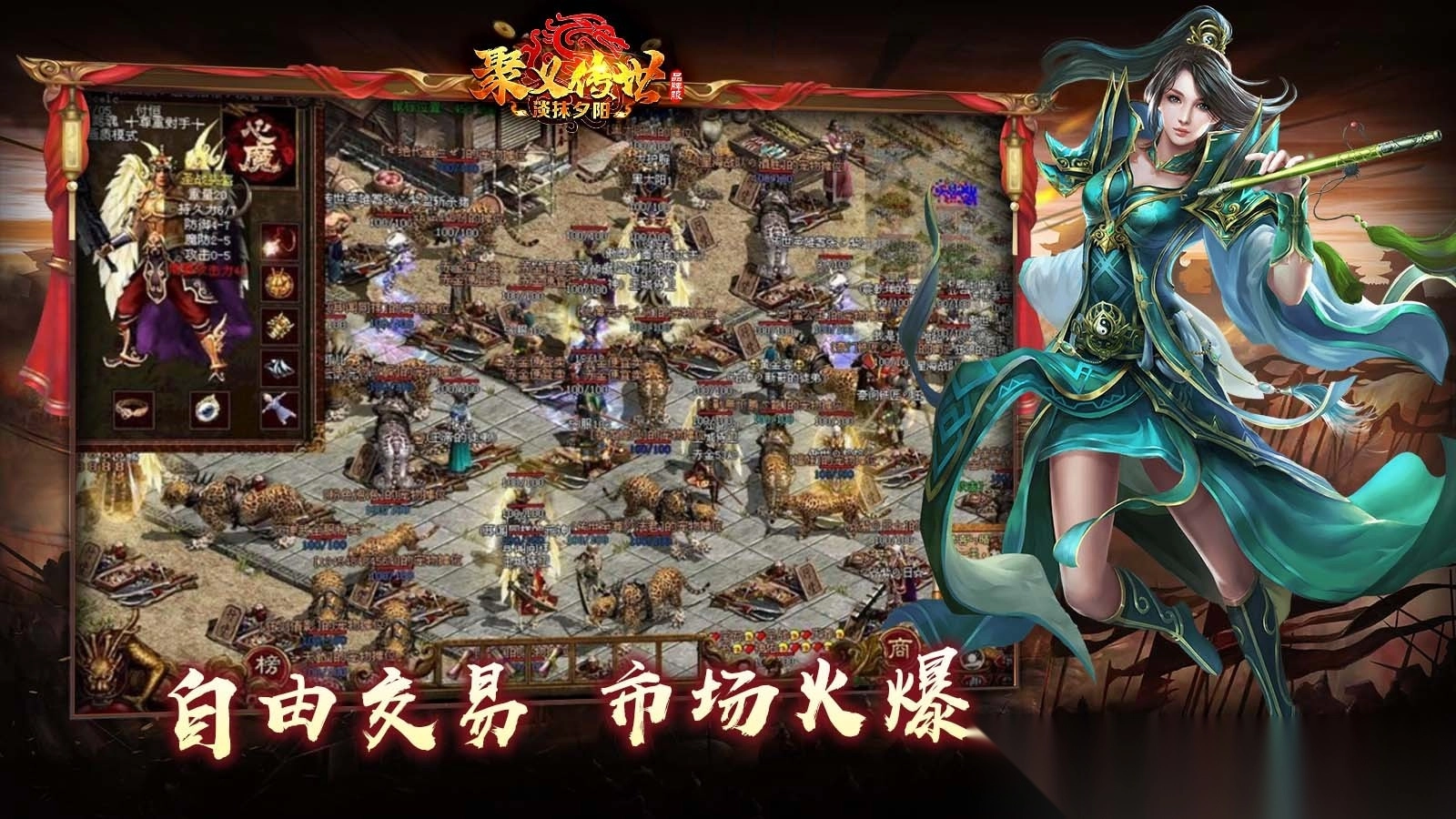 聚义传世(1)
