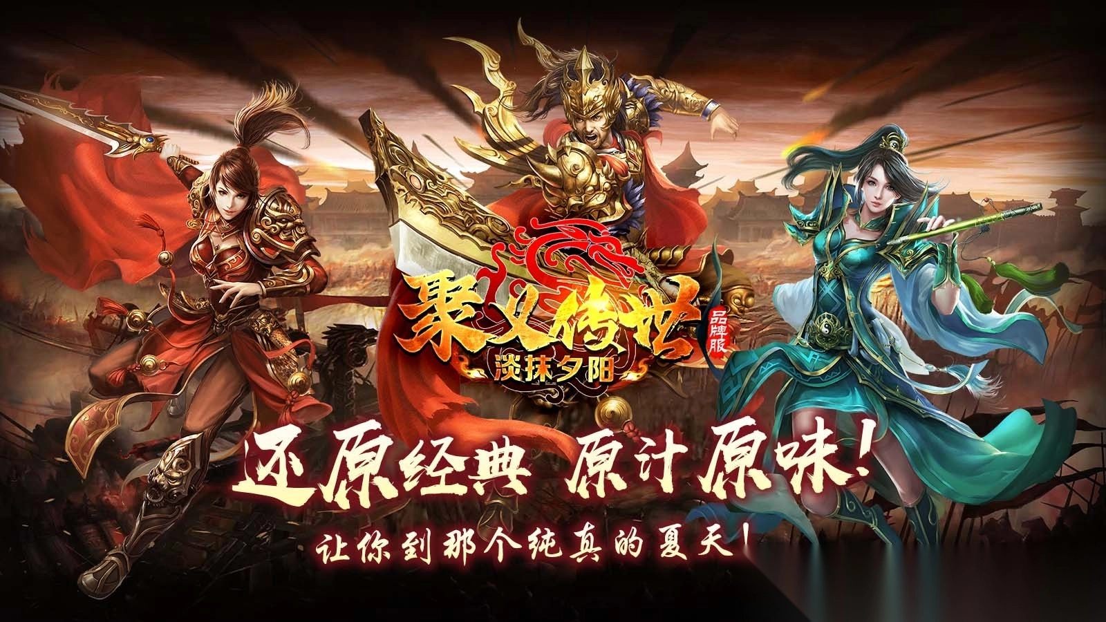 聚义传世(4)