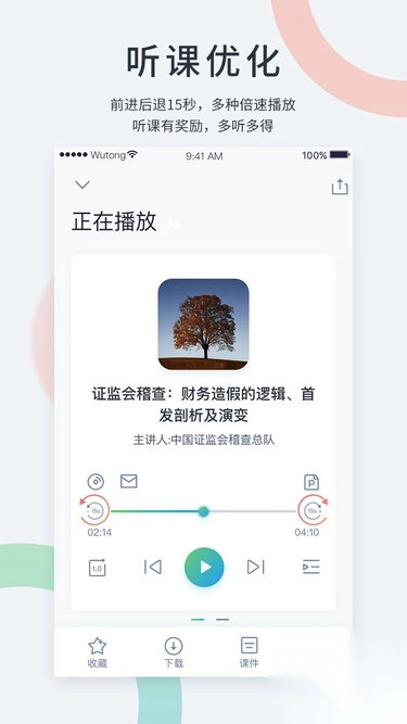 梧桐课堂(1)