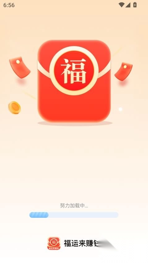 福运来赚钱图2