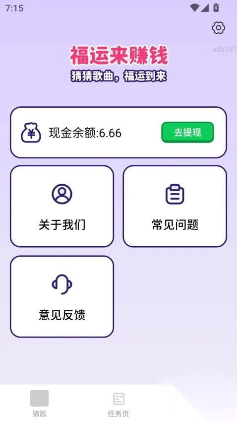 福运来赚钱图4