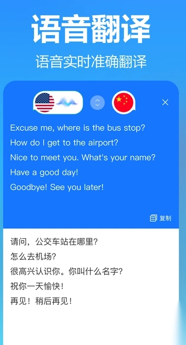智飞语音翻译