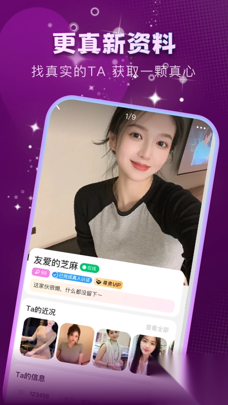 她恋交友