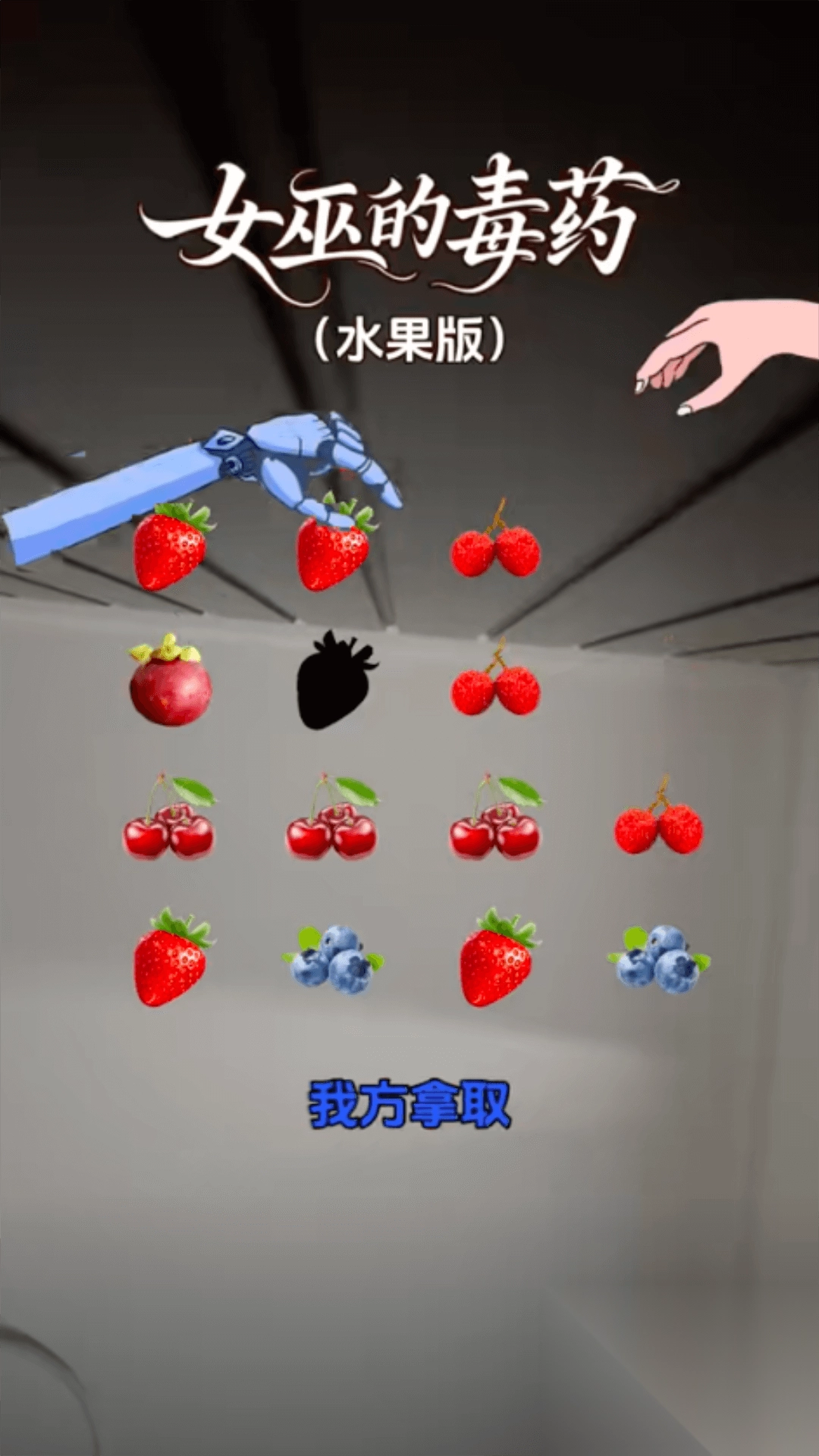 你的选择是什么(2)