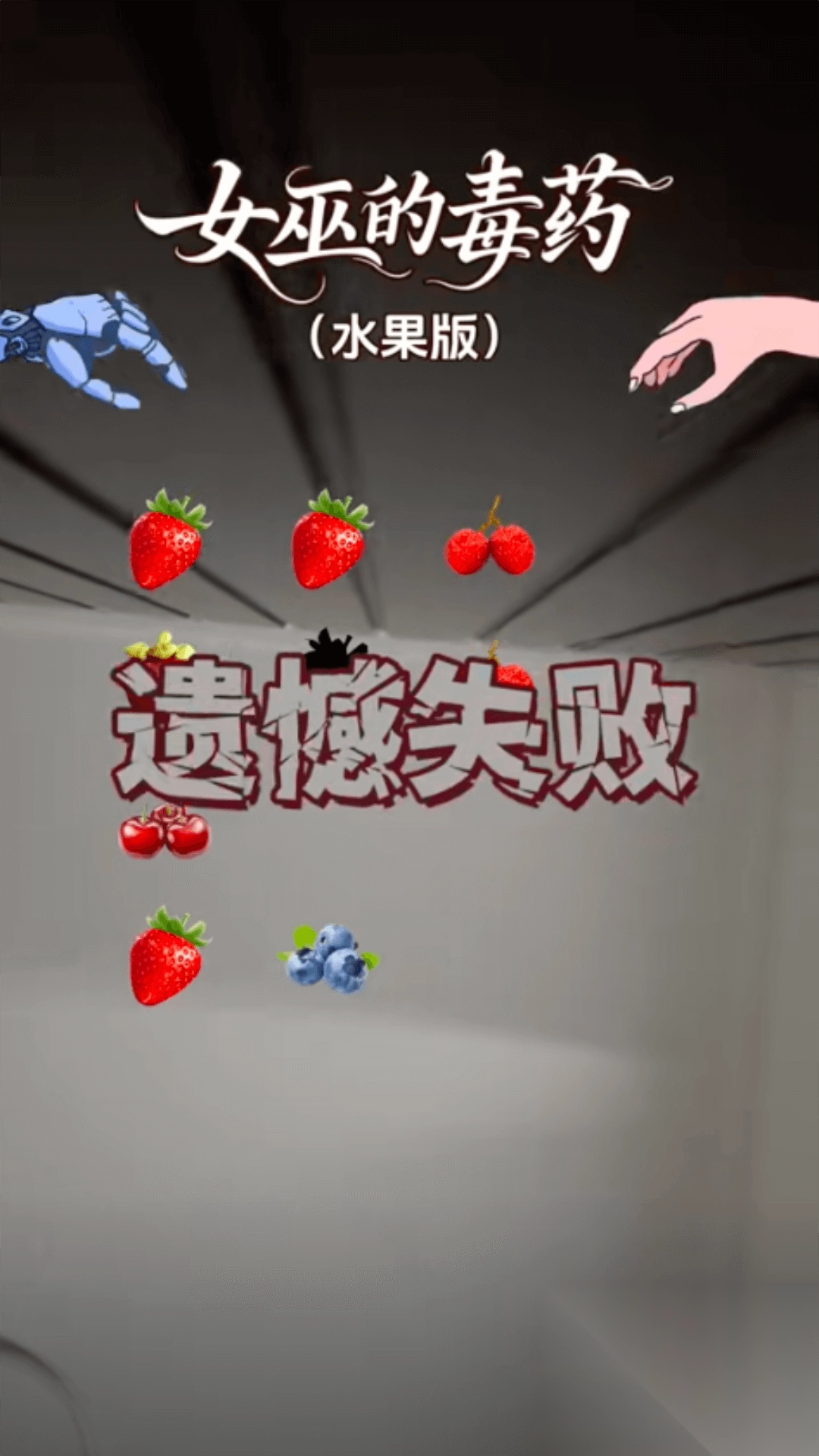 你的选择是什么(3)