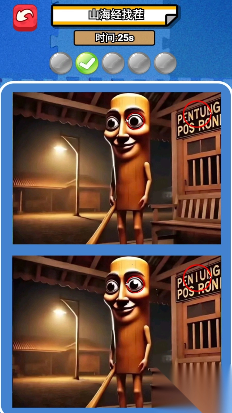 山海经找不同(4)