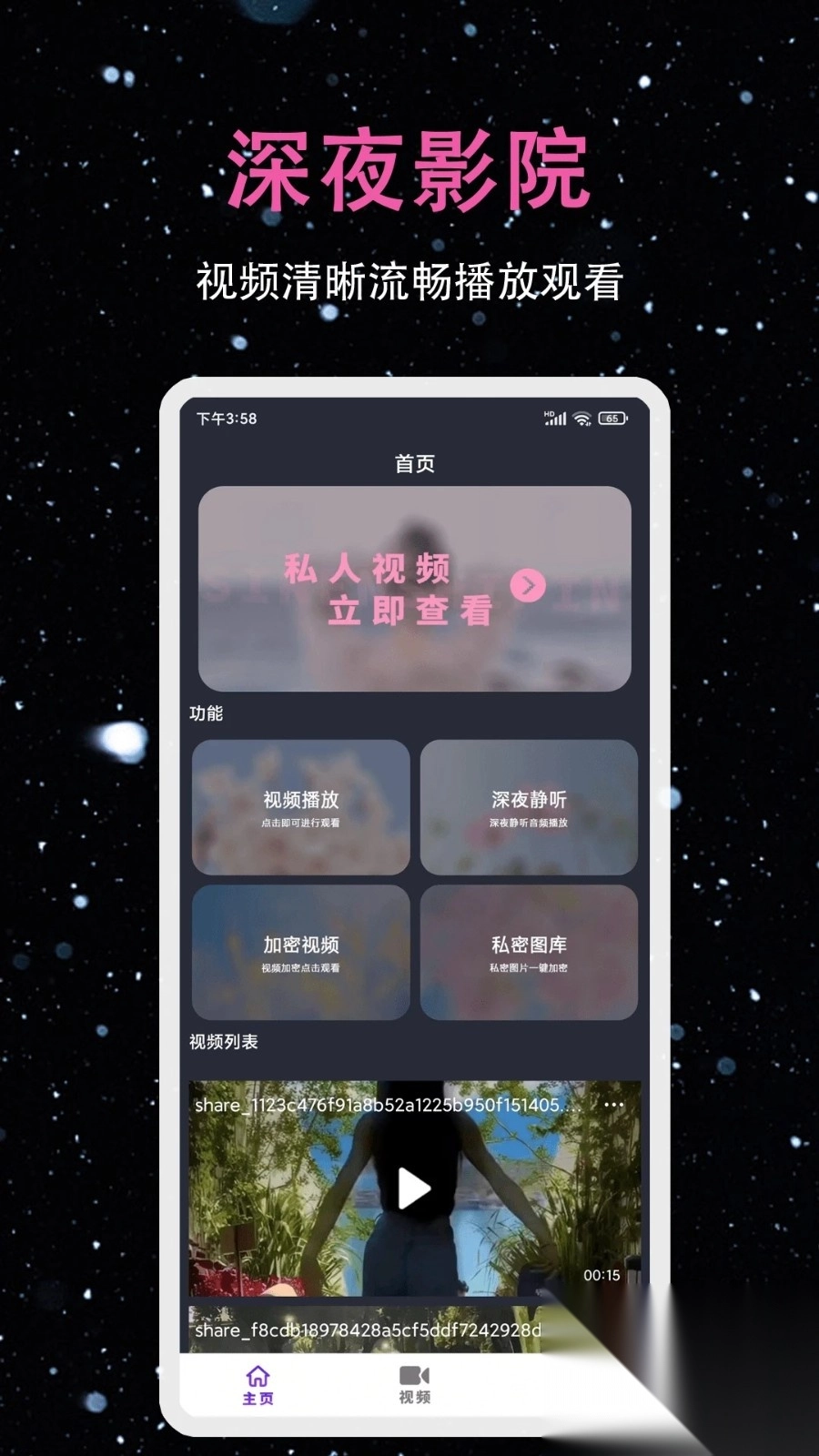 春漾视频播放器