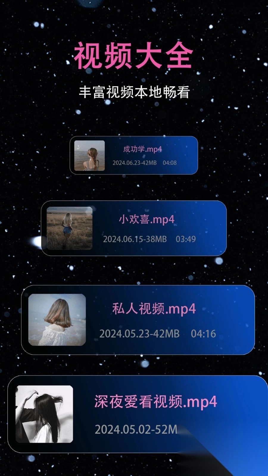 春漾视频播放器
