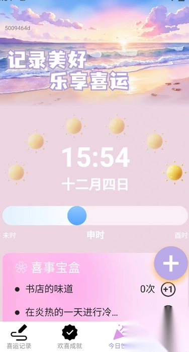 喜运足迹