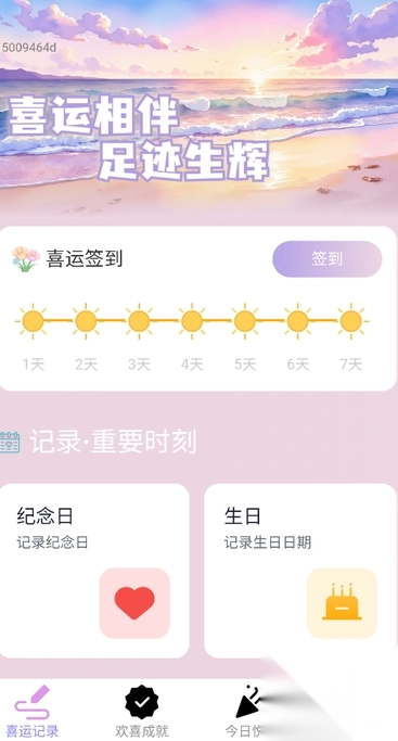 喜运足迹