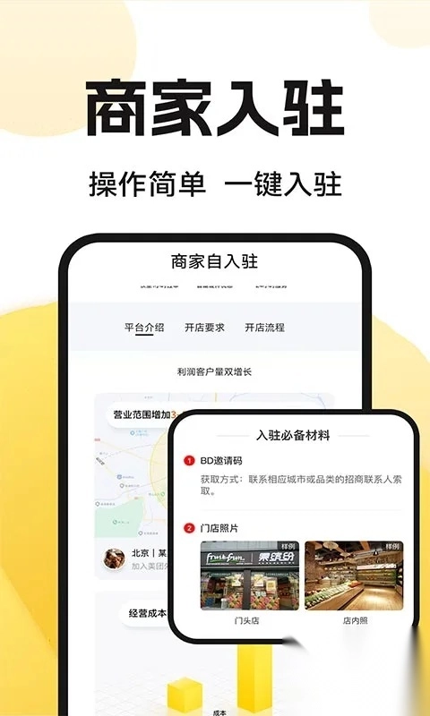 京团么外卖开店宝图1