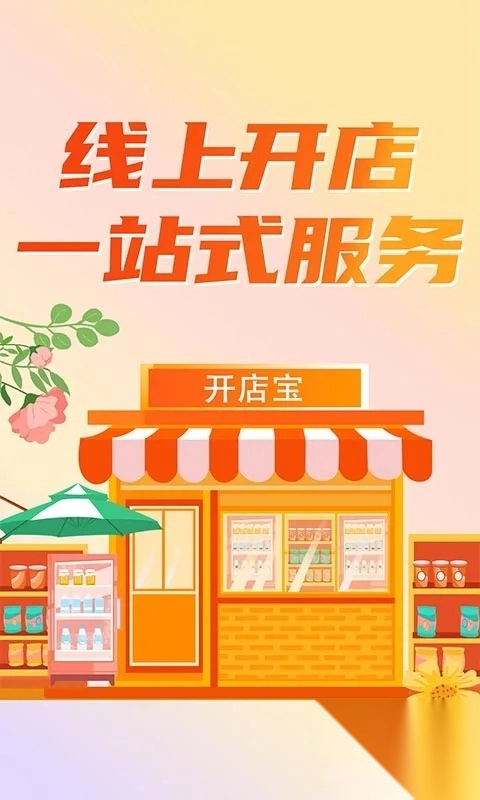 京团么外卖开店宝图3
