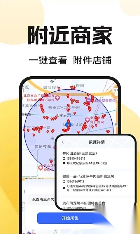 京团么外卖开店宝图4