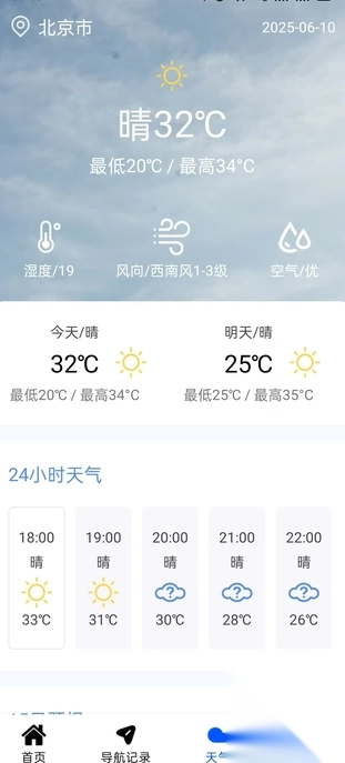 实况语音导航仪