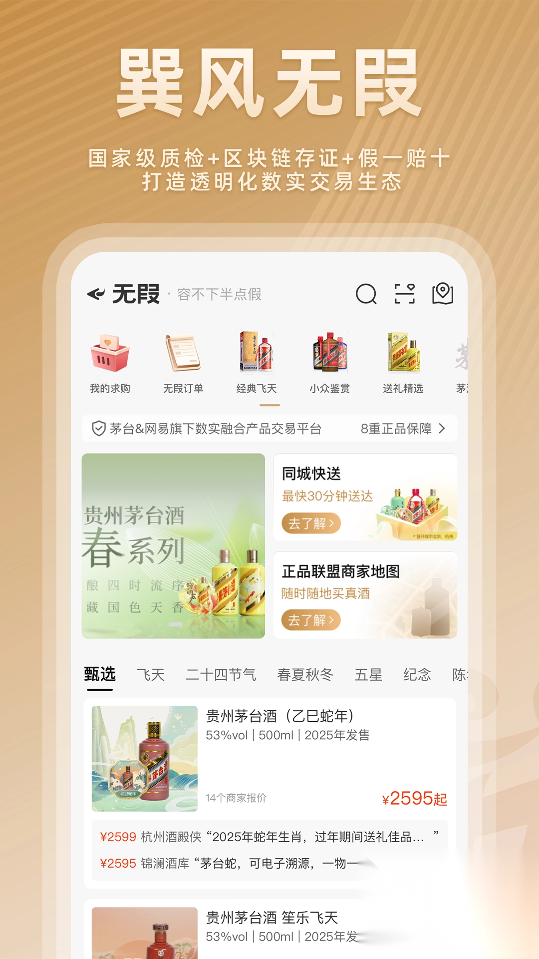 我的巽风(4)