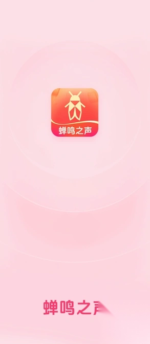 蝉鸣之声(1)