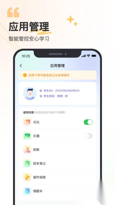 即未家长端