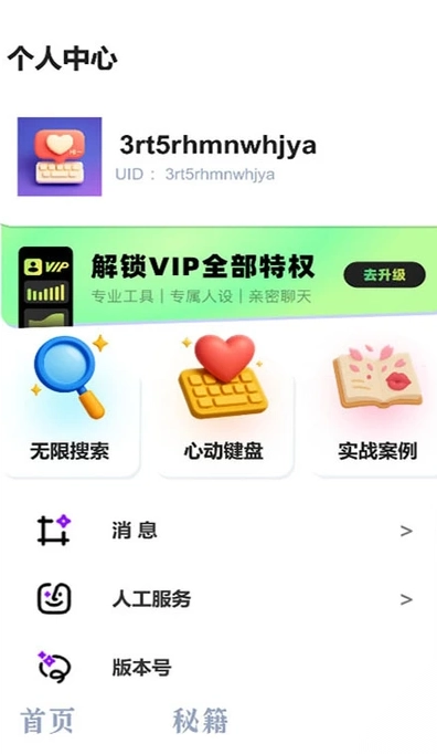 Heartthrob心动键盘