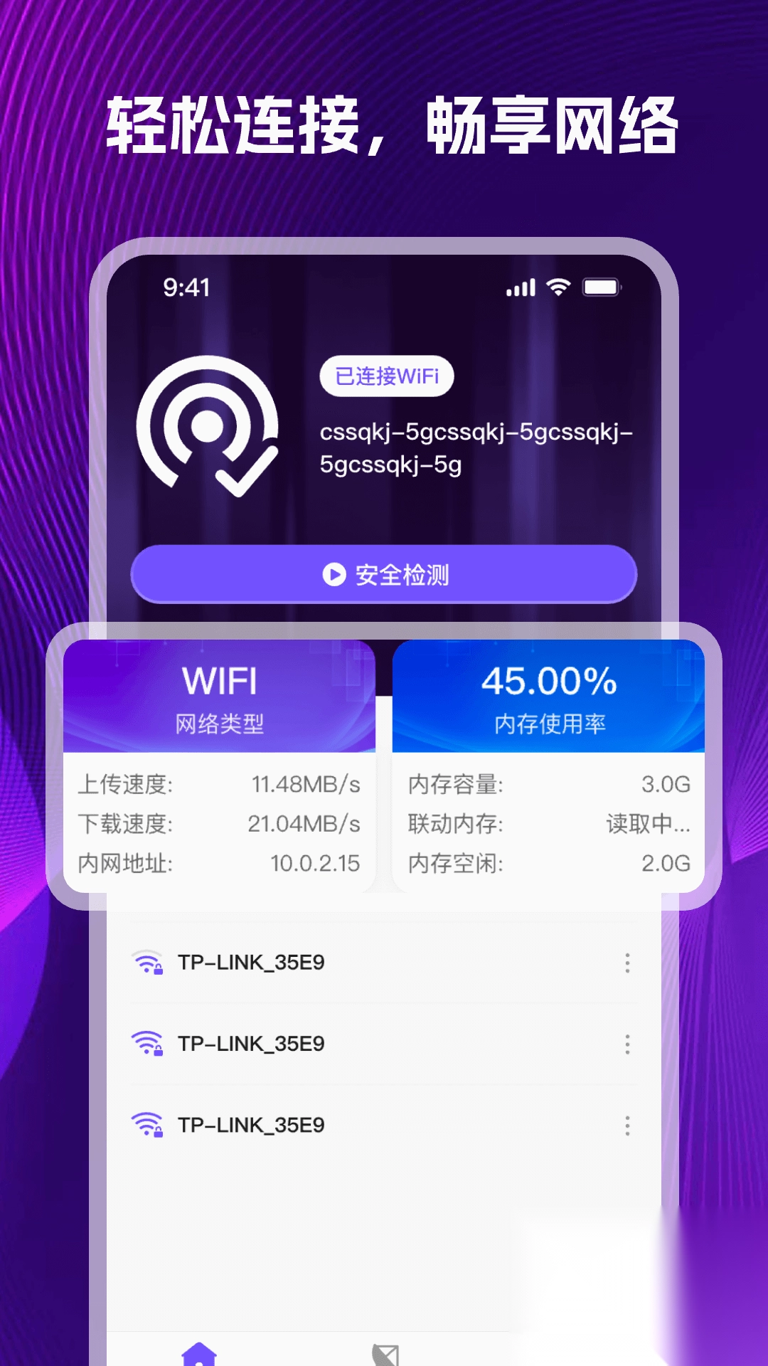 WiFi万能钥速