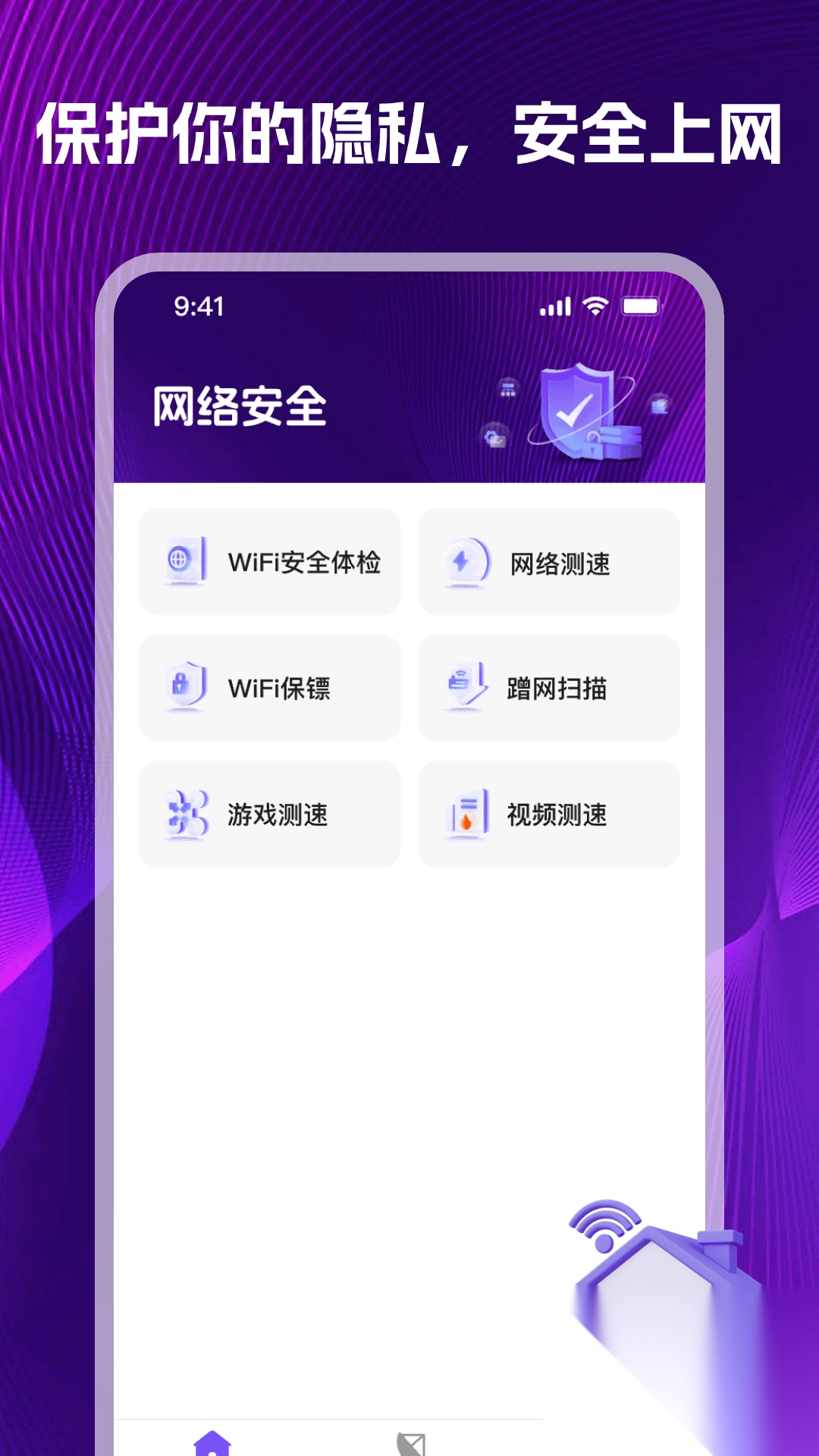 WiFi万能钥速