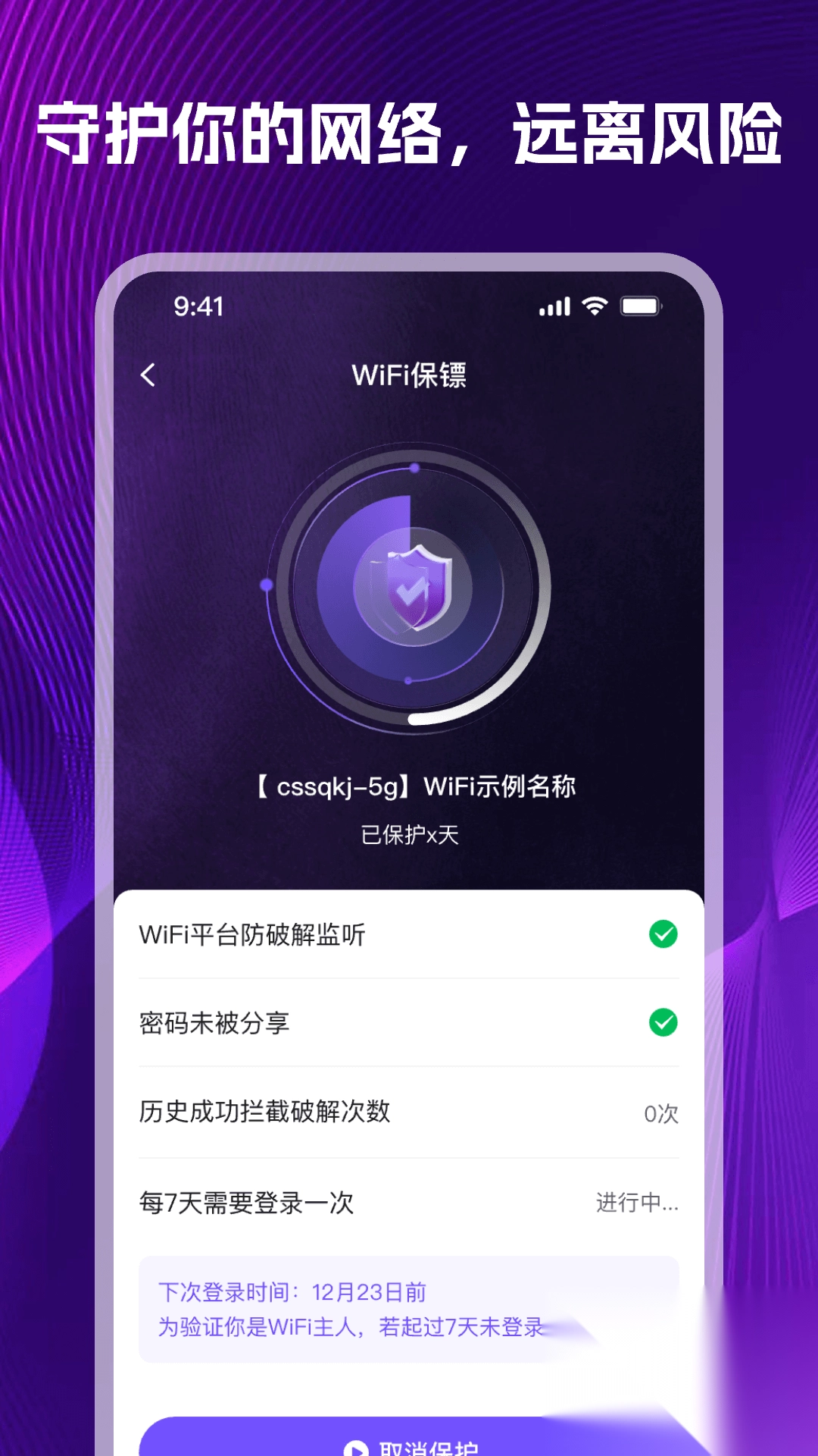 WiFi万能钥速