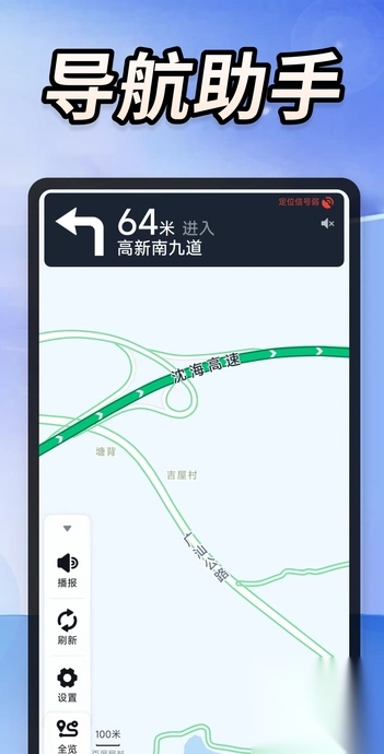 实景道路卫星导航