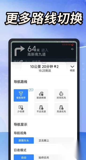 实景道路卫星导航