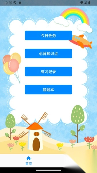AI智能练习册图1