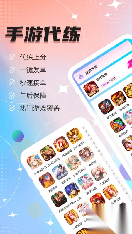 代练