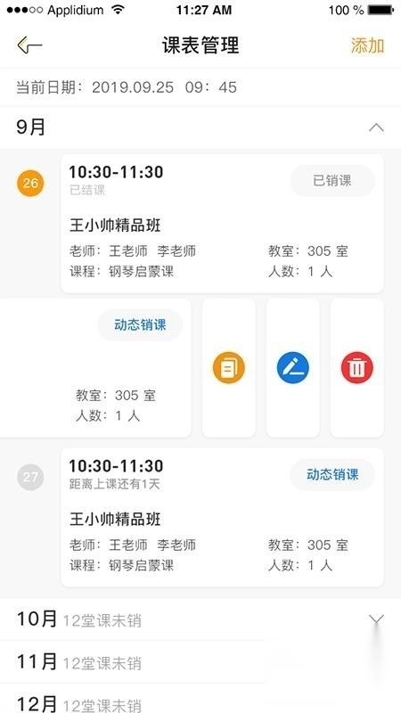 周边课堂机构端截图2