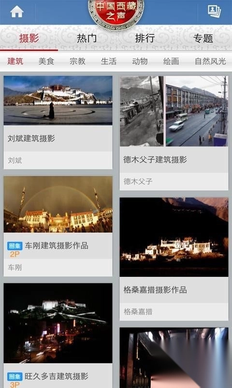 西藏之声图2