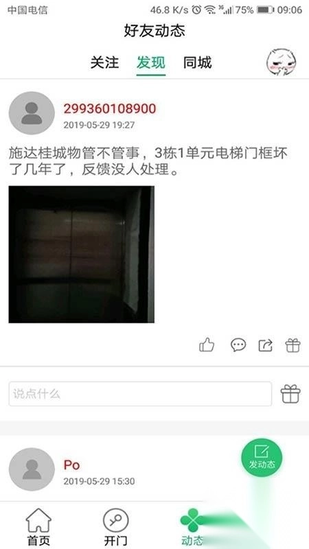 叫叫管家截图3
