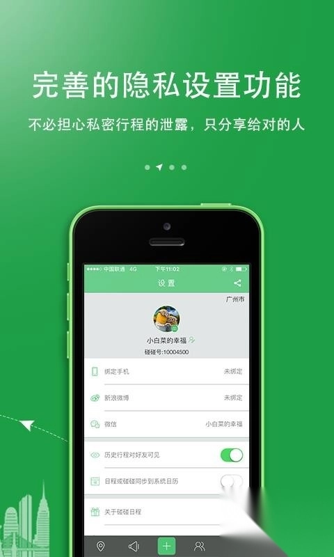 碰碰日程