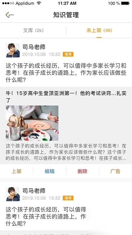 周边课堂机构端截图3