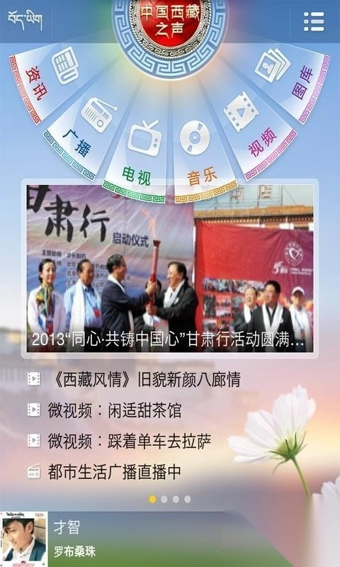 西藏之声图4