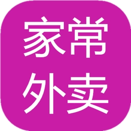 家常外卖