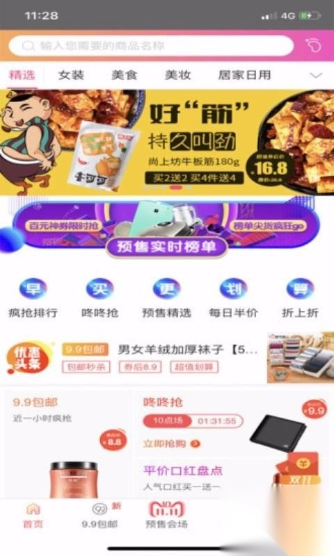 拼淘淘省钱券图3