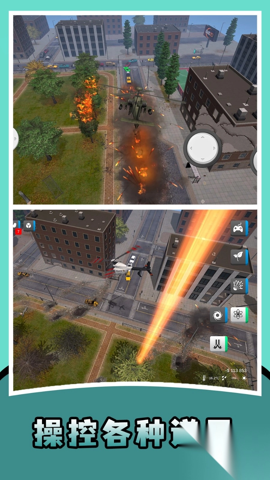 繩索拆遷模擬器圖4