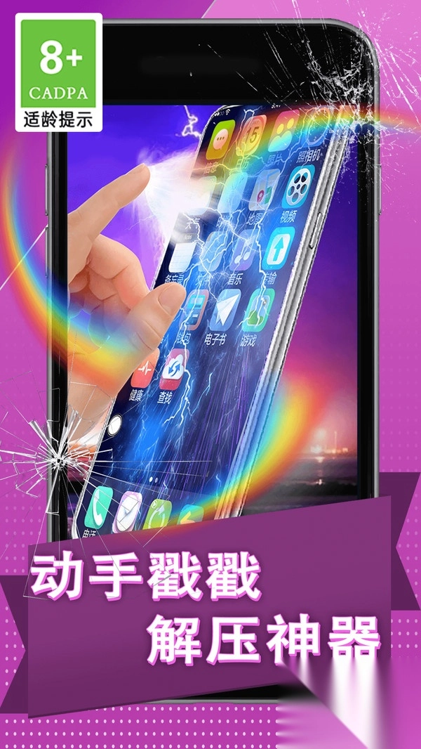 碎屏捉弄大作战图2