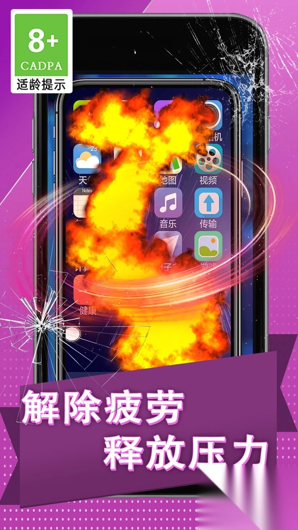 碎屏捉弄大作战图3