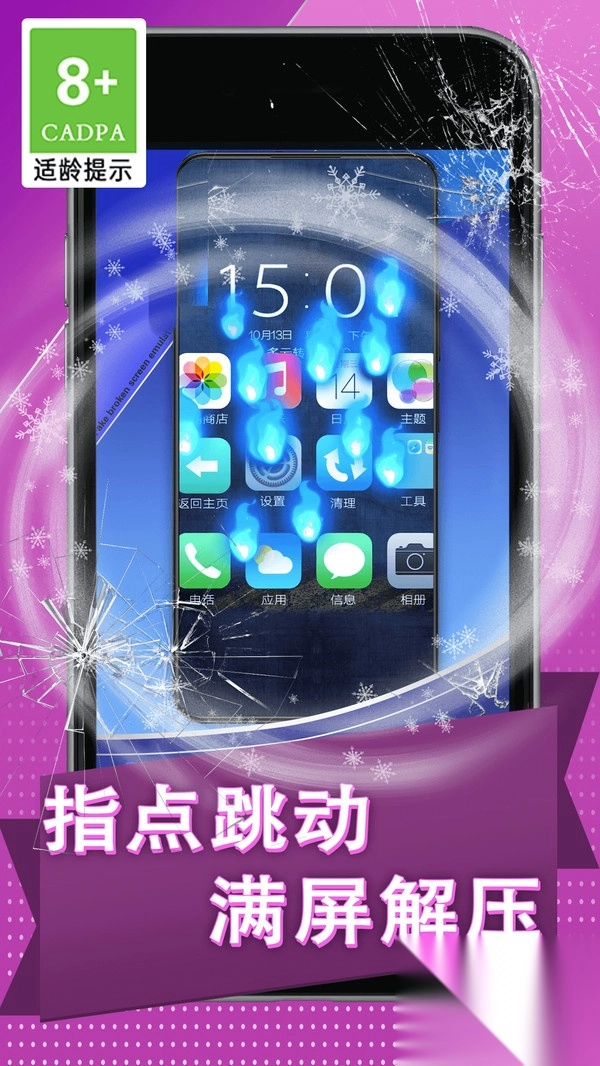 碎屏捉弄大作战图4