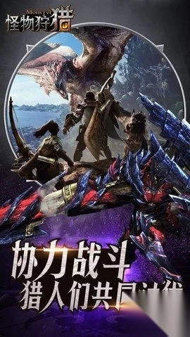 怪物狩猎