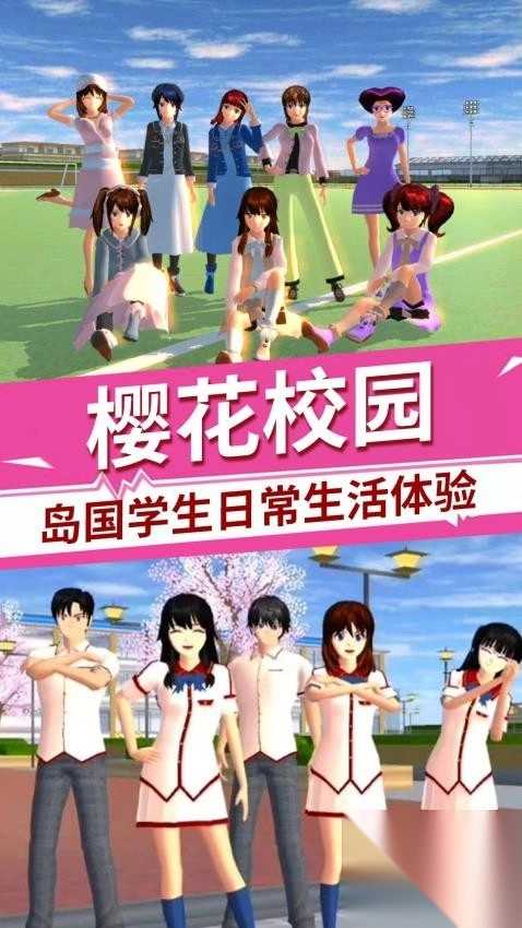 樱花学院物语图3