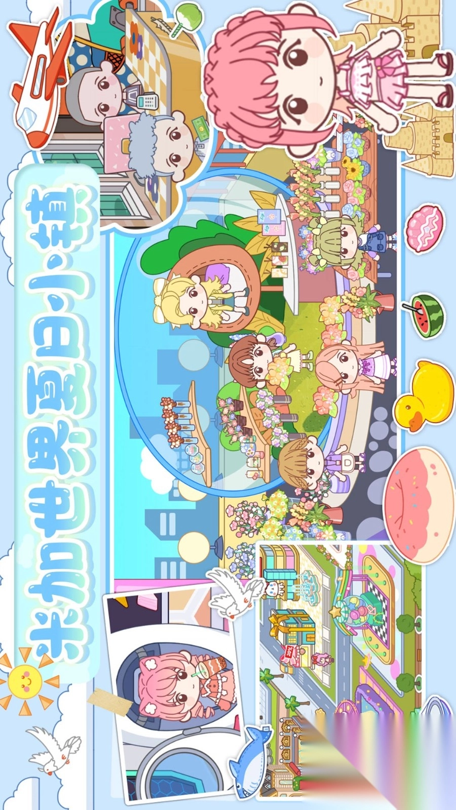 米家世界夏日小镇