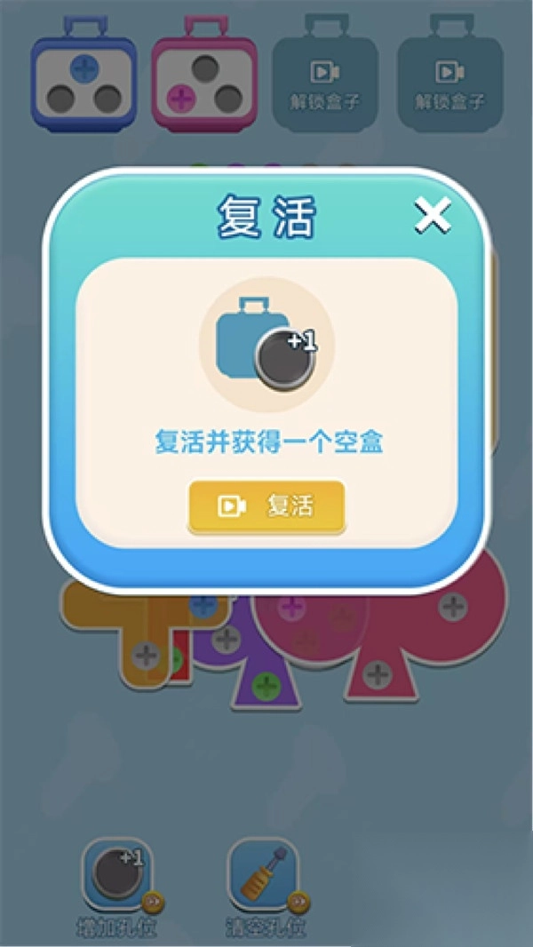 拧拧螺丝大作战