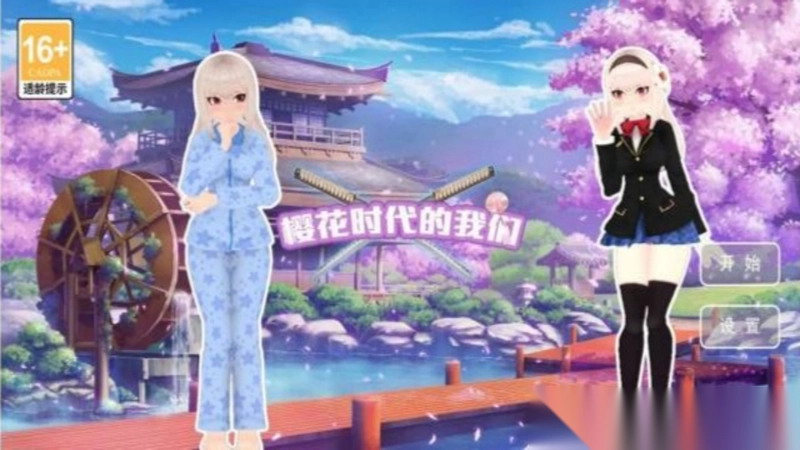 樱落校园梦幻冒险