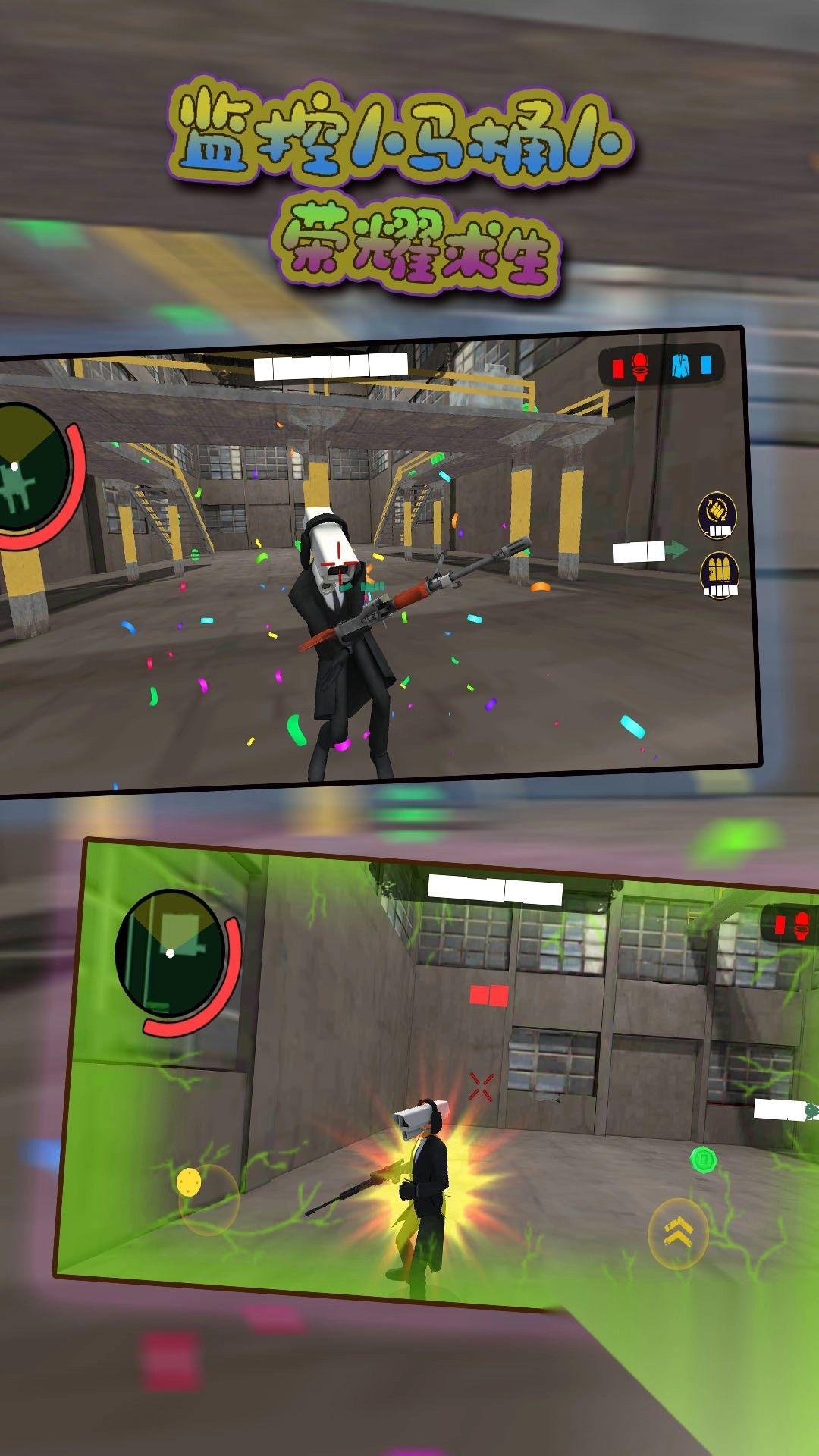 监控人马桶人荣耀求生