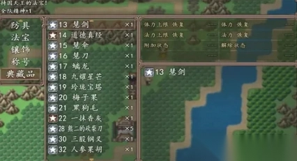 西游外传西天取经图3