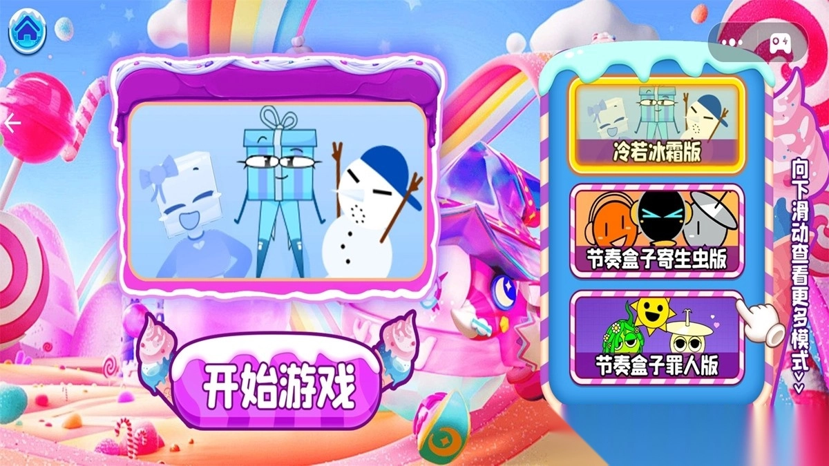 节奏盒子冰霜进化(4)