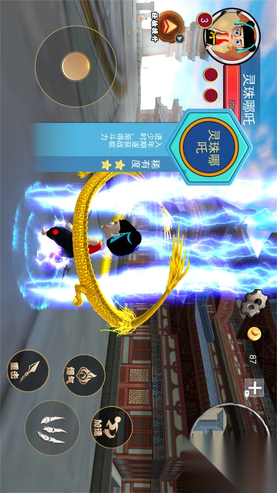 哪吒吞噬变身图2